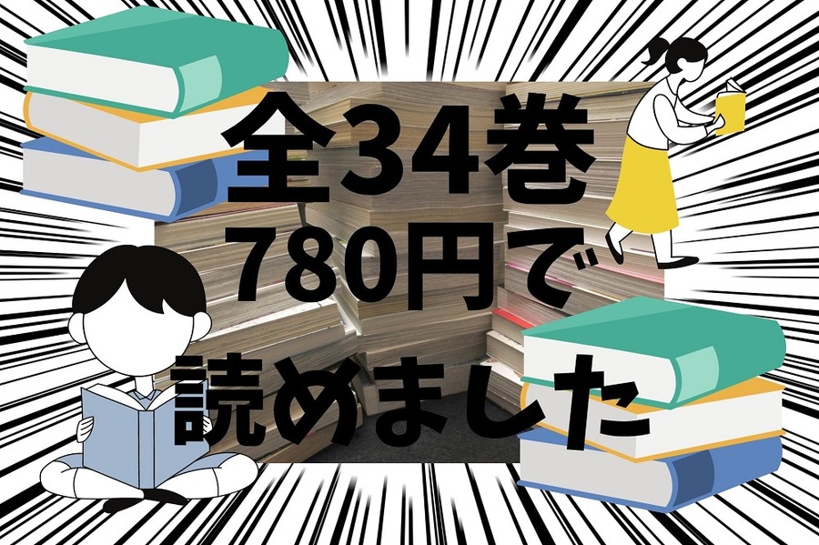 コミックシーモアの定額制読み放題で全巻読破