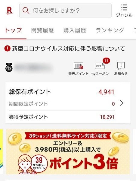 楽天で買い物するたびにポイント倍率が上がる「お買い物マラソン」　無理なく最大限ポイントを稼ぐ方法