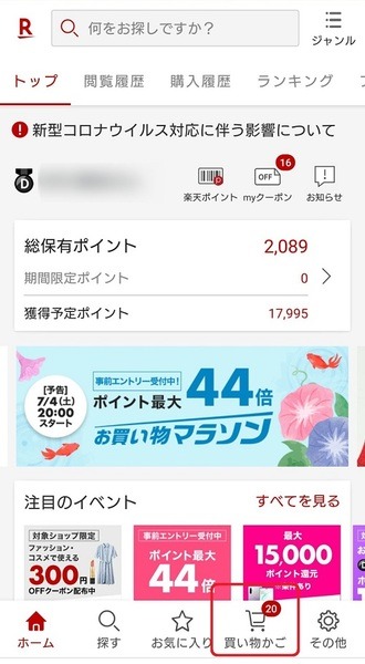 買い物かごに欲しいものを入れていく