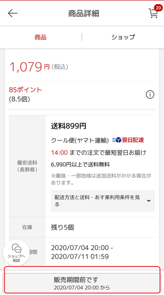 開催日を確認