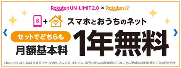 楽天ひかり