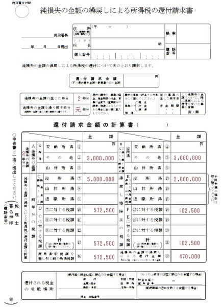 所得税の還付請求書