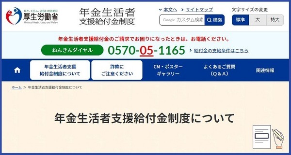 年金生活者支援給付金制度