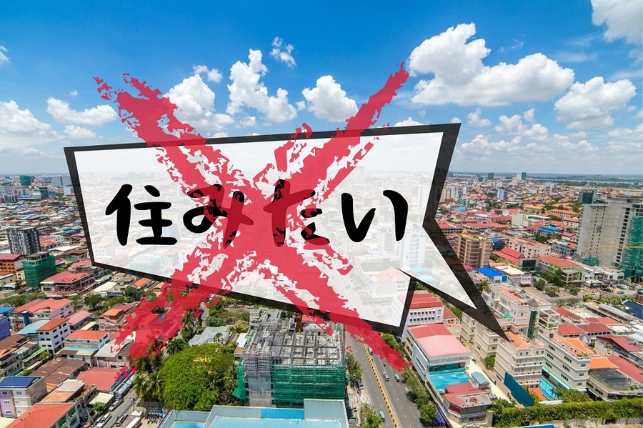 住めないし転売できません