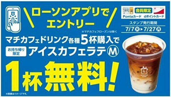 アイスカフェラテMが無料