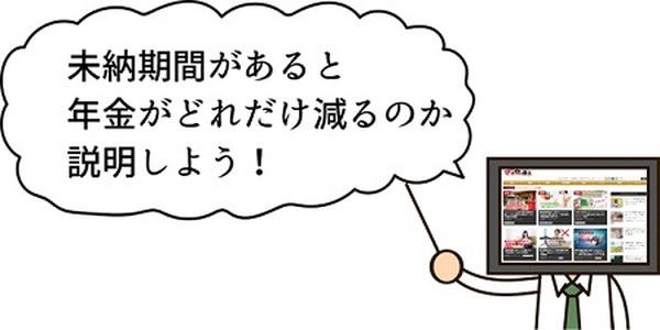 【4コマ漫画】私は年金いくらもらえる？　未納者は金額が激減するので注意