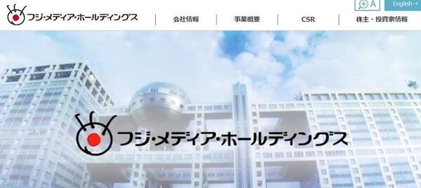 フジメディアホールディングス