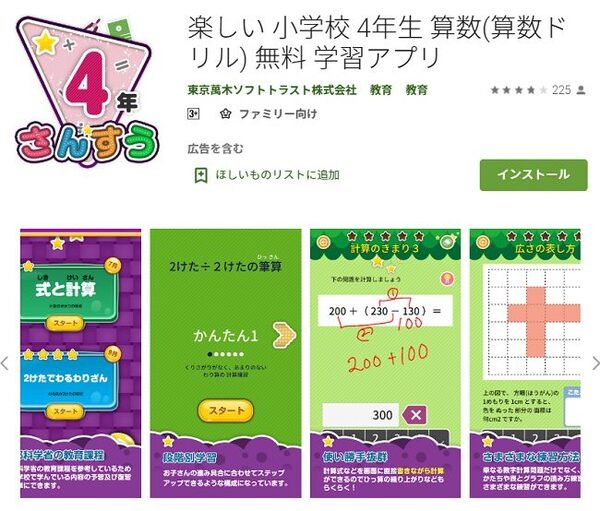 小4算数の教材