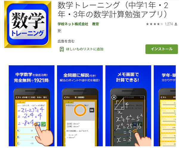 数学トレーニング中学生