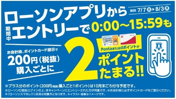 ローソンアプリからエントリー