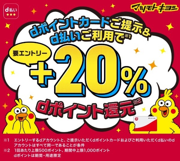マツモトキヨシでのdポイントカード提示