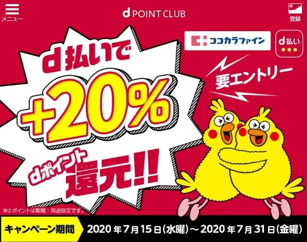 ココカラファインでのd払い