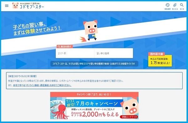 コドモブースター