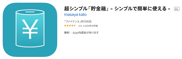 超シンプル貯金箱