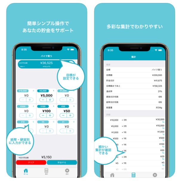 超シンプルな貯金アプリ