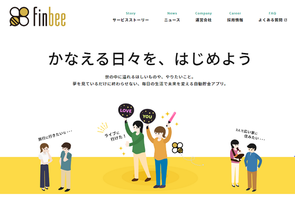 Finbeeかなえる日々をはじめよう