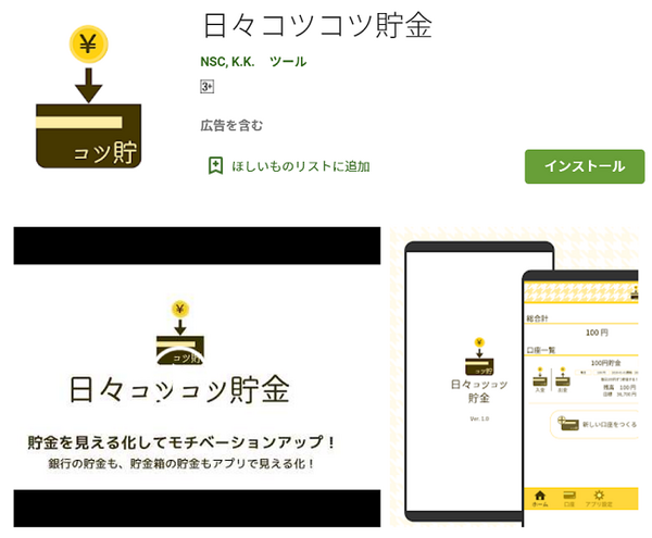 日々コツコツ貯金