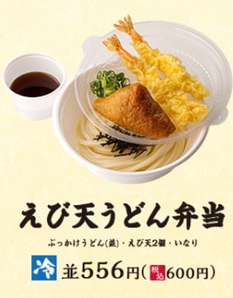 「うどん弁当」よりもお得なセット