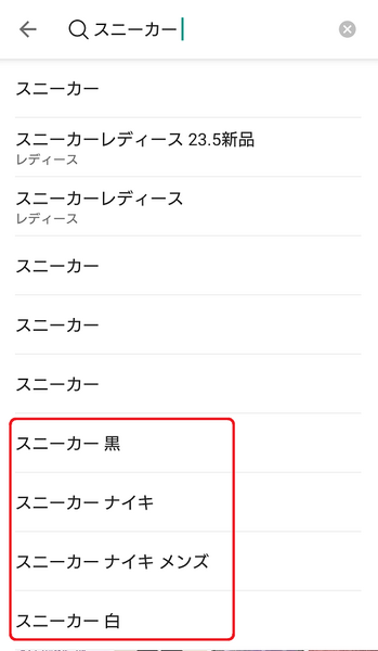 スニーカーを検索してみる