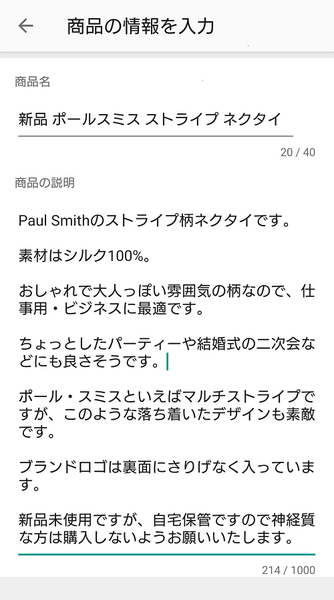 商品情報の入力