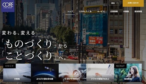 コアグループ