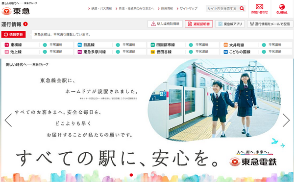 東急