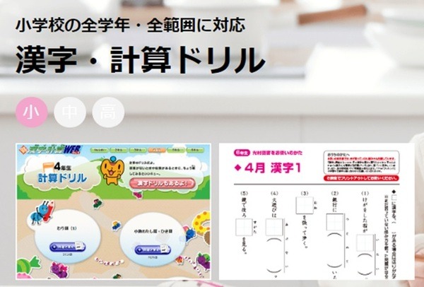 無償提供している漢字と計算ドリル