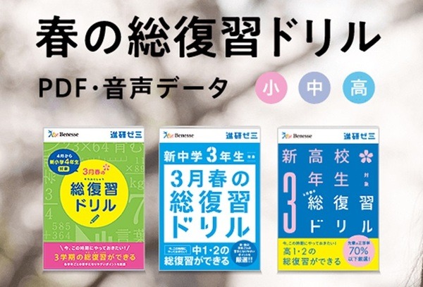 3学期の総復習も無料配信している