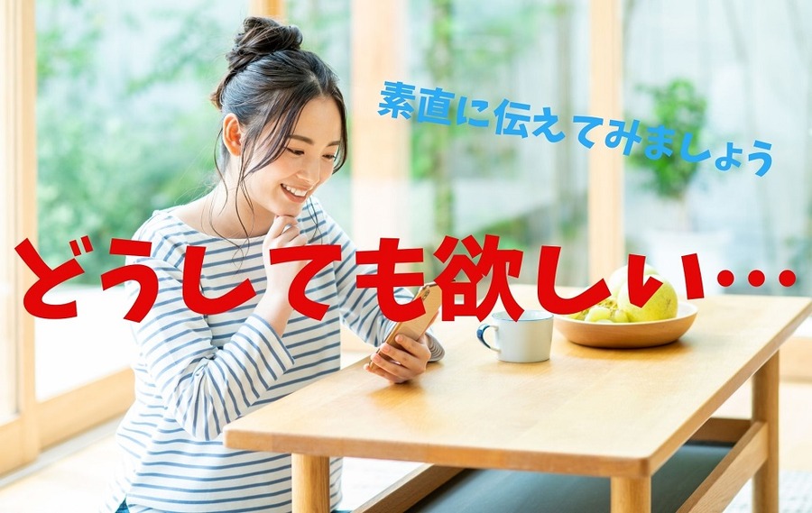 どうしても欲しい場合