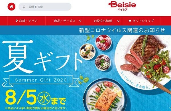 ベイシア