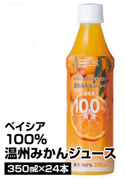 ベイシア温州ミカンジュース