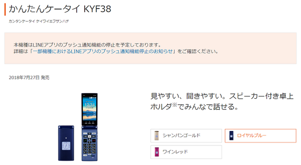 auかんたん携帯