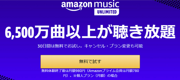 アマゾンプライムmusic