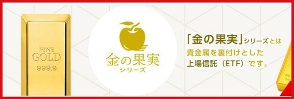 金の果実シリーズ