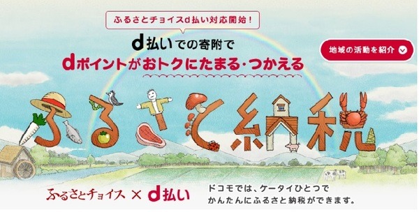 「ふるさとチョイス」でも、期間・用途限定ポイントを利用