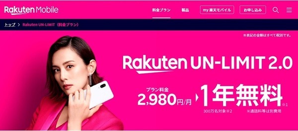 Rakuten UN-LIMIT