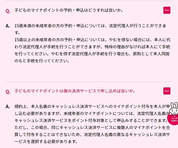 マイナポイントQ＆A