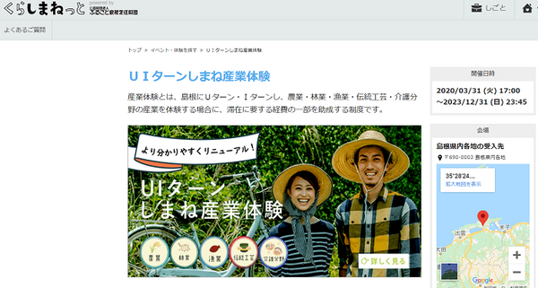 UIターンしまね産業体験