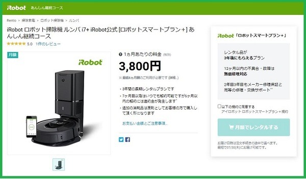 レンタル価格