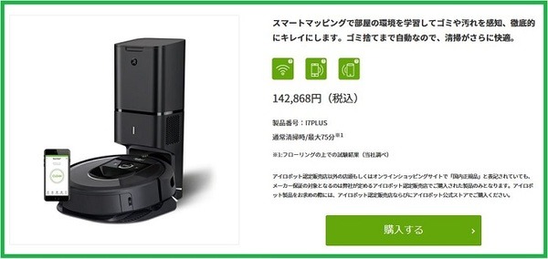 ルンバ公式サイト税込み価格
