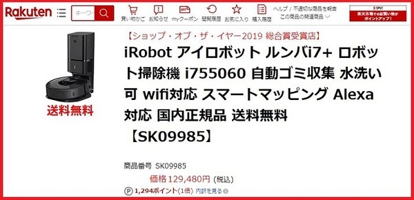 楽天最安値ショップ
