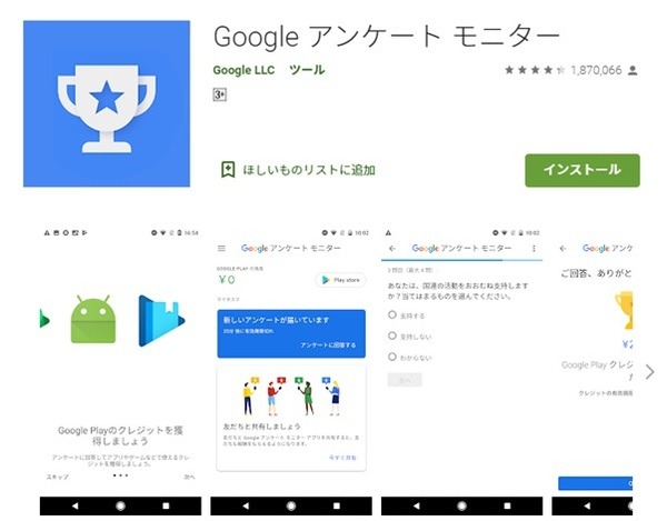 Googleアンケートモニター