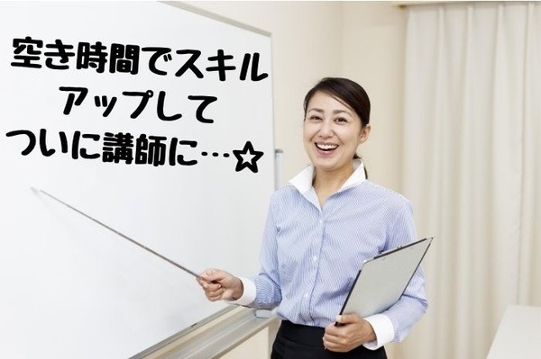 空き時間でスキルアップして稼げるようになる