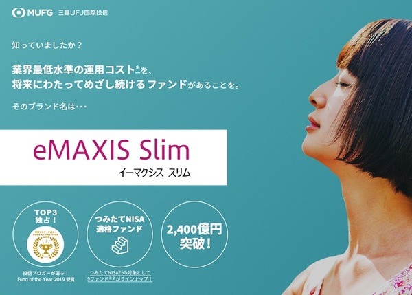 eMAXISslim