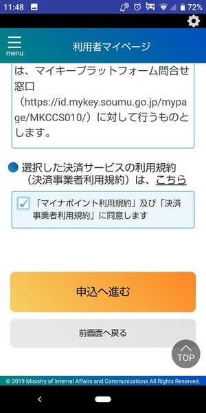 マイナポイント利用規約