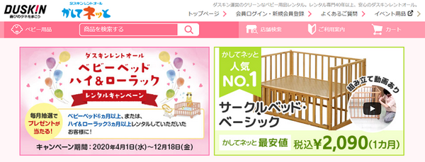 ダスキンかしてネッと