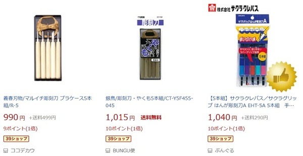 楽天市場の小学生用彫刻刀セット