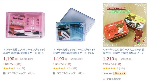 楽天市場の小学生用裁縫セット