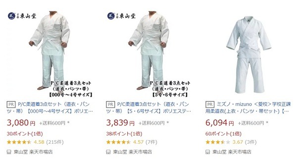 楽天市場の柔道着