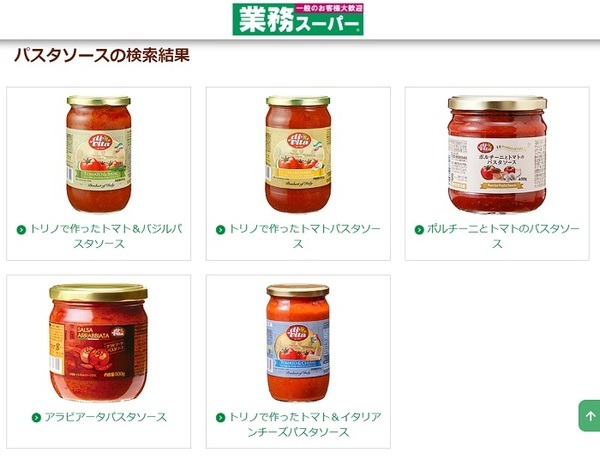 業スはパスタソースが豊富